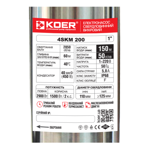Вихровий насос для свердловини з пультом Koer 4SKM-200 (KP2793)