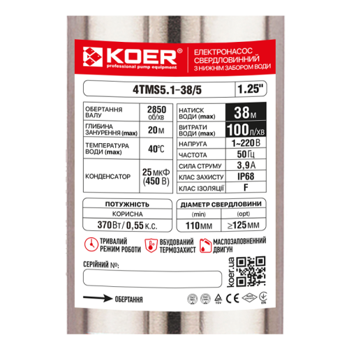 Скважинный насос KOER 4TMS5.1-38/5 (нижний забор воды) Н=38М, Q=6кбМ, P=370 Вт, каб.12м, 1-1/4