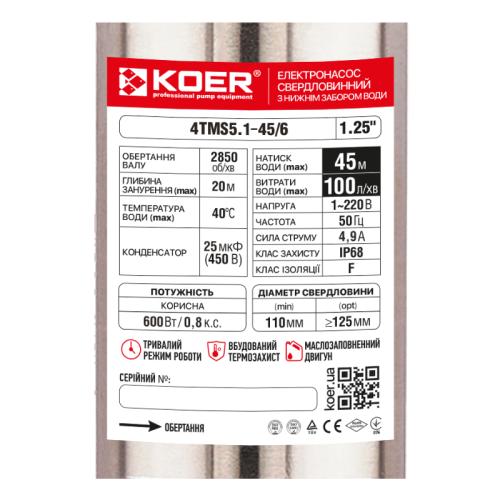 Скважинный насос KOER 4TMS5.1-45/6 (нижний забор воды) Н=45М, Q=6кбМ, P=600 Вт, каб.12м, 1-1/4