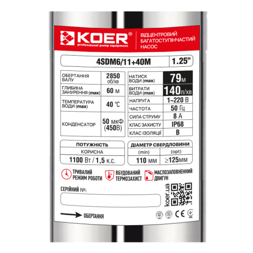 Насос свердловинний відцентровий KOER 4SDM6/11+40М+пульт Н=79м Q=8.4м3, P=1100 Вт, каб.40м. (KP3358)