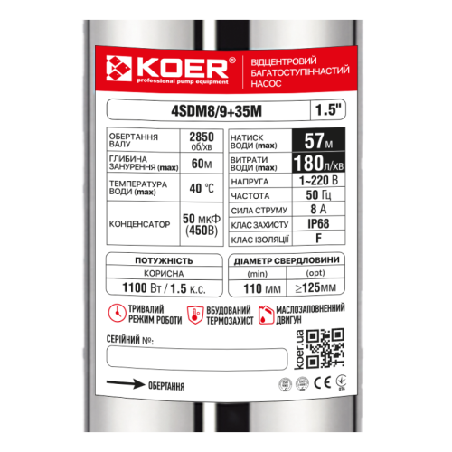 Насос свердловинний відцентровий KOER 4SDM8/9+35М Пульт Н=57м Q=10.8м3, P=1100 Вт, каб.35м. (KP3362)