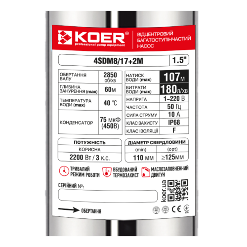 Насос свердловинний відцентровий KOER 4SDM8/17+2М+пульт Н=107м Q=10.8м3, P=2200 Вт, каб.2м. (KP3364)