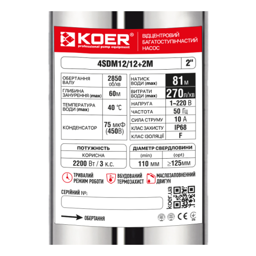 Насос свердловинний відцентровий KOER 4SDM12/12+2М+пульт Н=81м Q=16.2м3, P=2200 Вт, каб.2м. (KP3366)