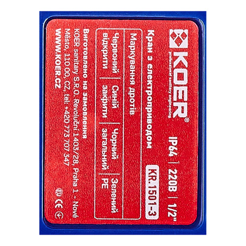 Кран с электроприводом Koer KR.1501-3 220В BRASS (KR5224)