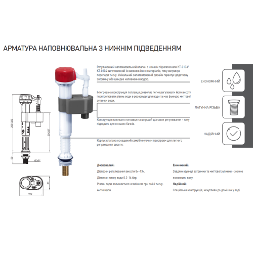 Арматура наповнювальна KOER KT-0103-1/2