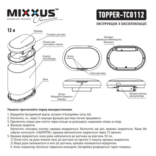 Відро для сміття сенсорне овальне Mixxus Premium Topper-TC0112 White 12л колір білий (MI7082)