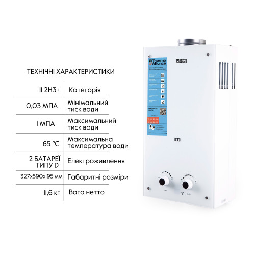 Колонка газова димохідна Thermo Alliance JSD20-10GE 10 л панель зі скла White