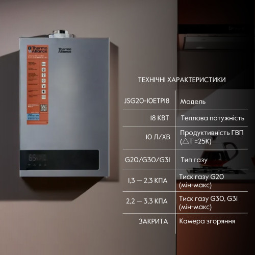 Колонка газова димохідна Thermo Alliance JSG20-10ETP18 10 л