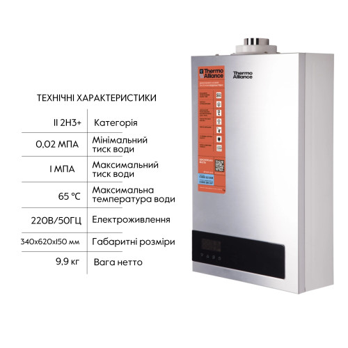 Колонка газова димохідна Thermo Alliance JSG20-10ETP18 10 л