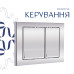 Готове рішення Qtap для ванної кімнати: підвісний унітаз Gemini Ultra Quiet 520×360×350 + комплект інсталяції Nest 4 в 1 (квадратна клавіша Chrome)