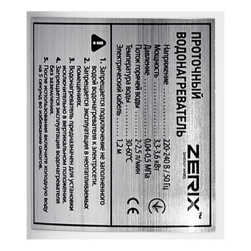 Водонагрівач 3,3 kW проточний ZERIX ELW42-E з індик. темп., RESET, на мийку (ZX4696)